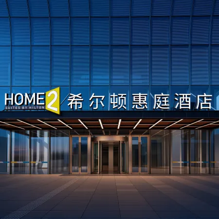 HOME2 SUITES BY HILTON JINAN WEST RAILWAY STATION EAST SQUARE
