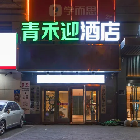qingheying hotel Отели рядом с достопримечательностью «Конфуцианский храм»