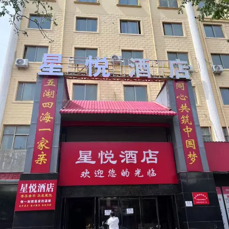  Xingyue Hotel (Sanmenxia Huanghe Road)