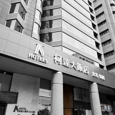 柯達大飯店 台北敦南 宝藏岩附近的飯店