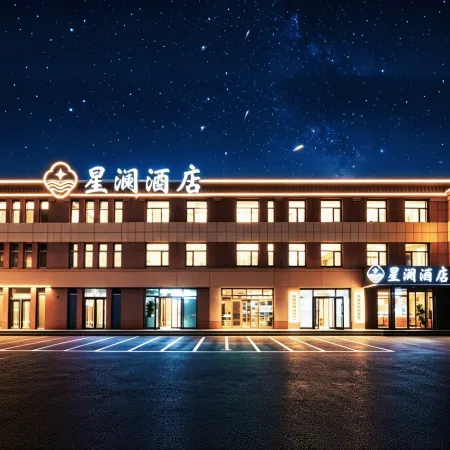 Xinglan Hotel • Shengle Normal University Branch