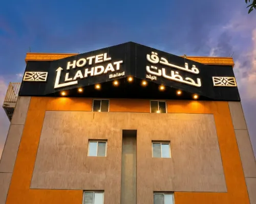 Lahdat Hotel - Al Balad Hotels near Corniche Shopping Centre
