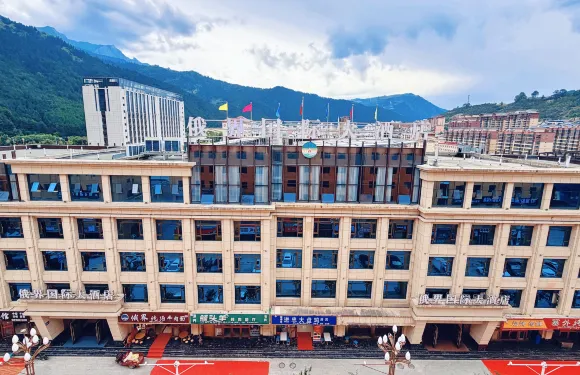 迭部俄界國際大酒店