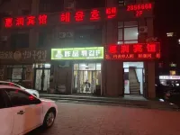 Huirun Hotel (Yanji High-speed Railway West Station Museum) - Gasthöfe
