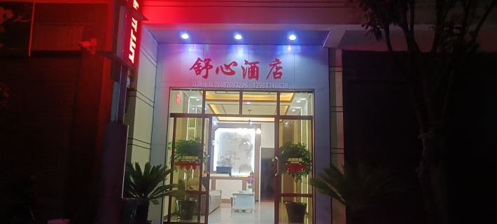 Shuxin Hotel Hôtels à&nbsp;: Weixi