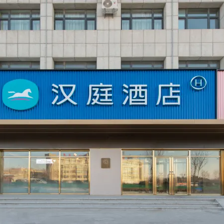 HanTing Hotel (Yushu Municipal Government)