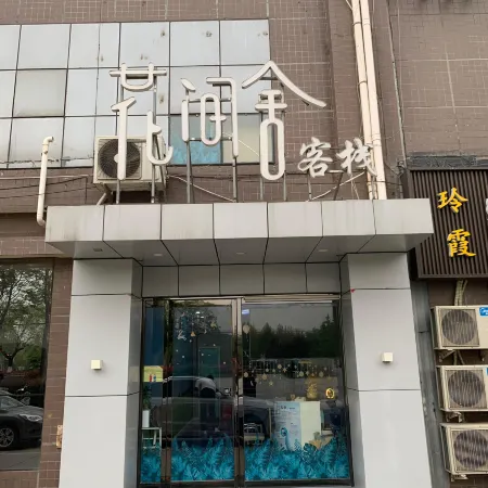 Xi'an Yanliang Huajianshe Chinese Inn
