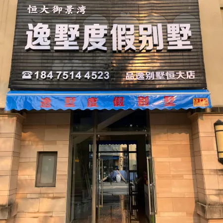 Hailing Island Evergrande Yujingwan Yishu Holiday Villa