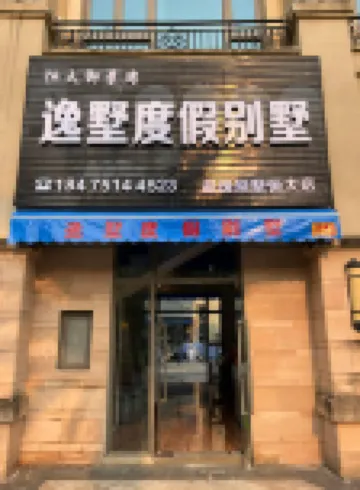 Hailing Island Evergrande Yujingwan Yishu Holiday Villa