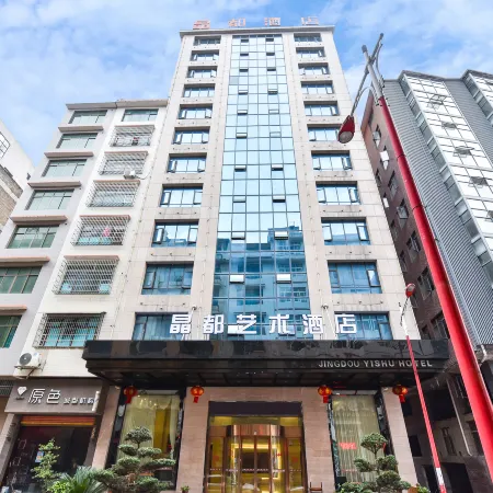 Jingdu Art Hotel (Fuyang Dongkou Bus Station Terminal)