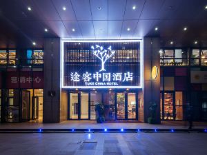Tuke China Hotel (Xi'an High Speed Railway North Station Mingguang Road Branch)