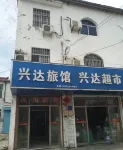 Xingda Hotel (Gaoyou High-speed Railway Station)