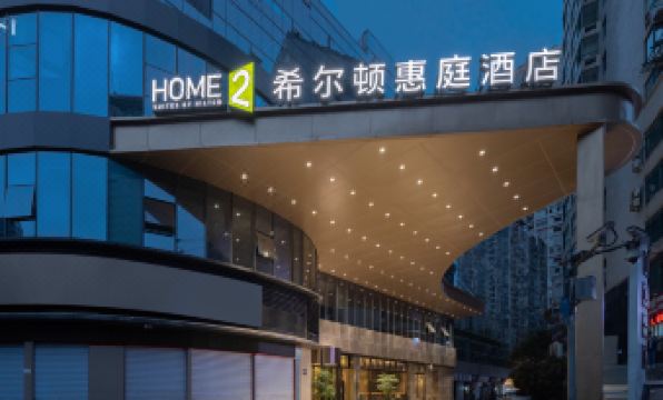 Home2 Suites by Hilton Chongqing Nan'an
