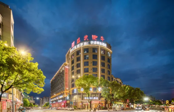 華譯大酒店（武義古城壺山廣場店）