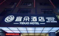 宜朵飯店（陽江高鐵站店） 城南新都匯時代廣場住宿飯店