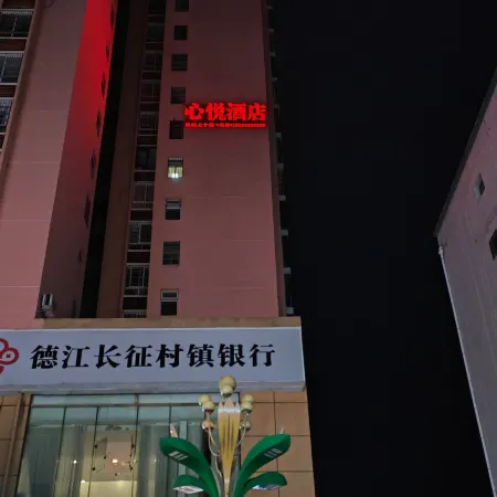 Dejiang Xinyue Hotel