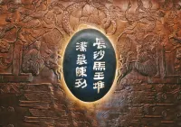 郡曼·嘉頓ホテル(長沙五一広場IFS店) - カップル