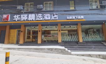 Home Inn Huaxuan Collection (Chongqing Wanzhou Wanda Plaza)