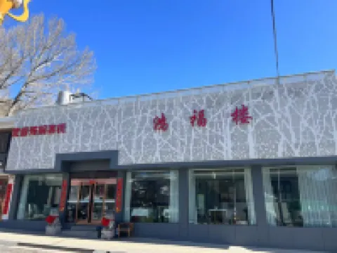Fanyin Shuyuan Homestay (Wutaishan Wuye Temple Branch)