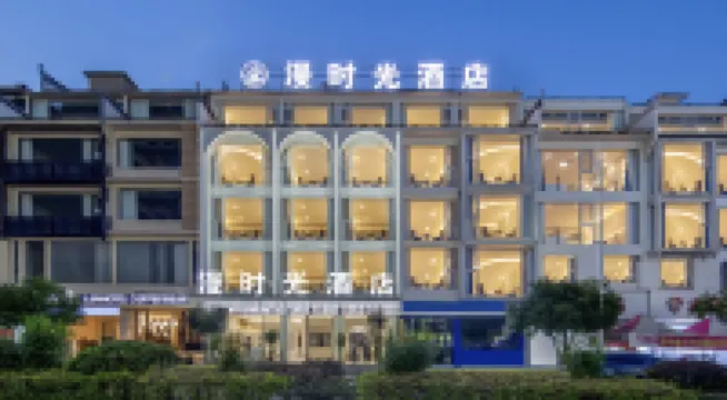 โรงแรมไมไทม์