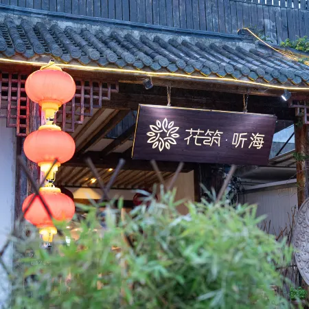 Floral Hotel·Shanghai Tinghai Boutique Hotel