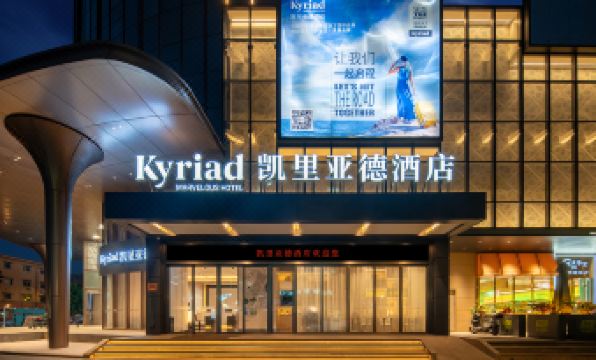 Kyriad Hotel (Dongguan Qingxi)
