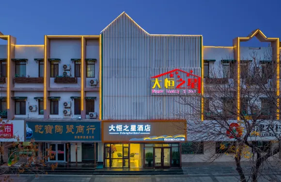 利津大恆之星賓館