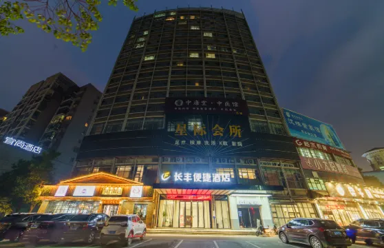 長豐便捷酒店（赤壁新街口商業街店）