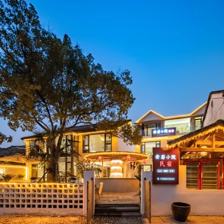 Youbu Anruo Courtyard Homestay (Youbu Ancient Town Store)