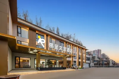 麗呈睿軒飯店（洛陽洛邑古城麗景門十字街店） 洛陽師範學院附近的飯店