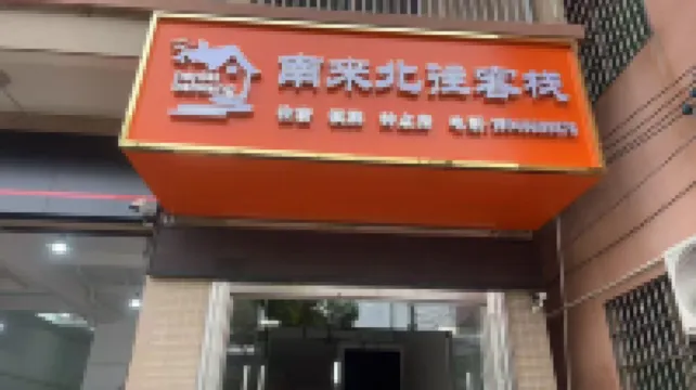Nanlaibeiwang Chinese Inn (Guilinyang Provincial Electromechanical School Economic School) Hotel a 