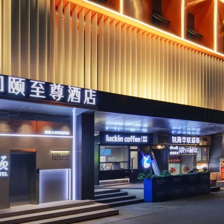 Yitel Premium (Hangzhou West Lake Lakeside Pedestrian Street)