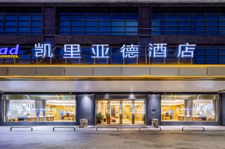 โรงแรมเคียร์ยัด มาร์เวลัส (สถานีรถไฟฟ้ารางเบา ฉางอัน ดองกวน)