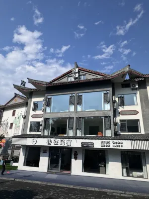 巷往民宿 大方住宿飯店