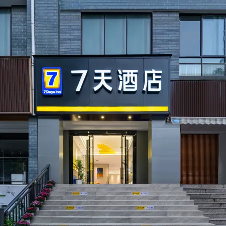 7Days Inn (Xingyi People's Hospital State Government Branch)