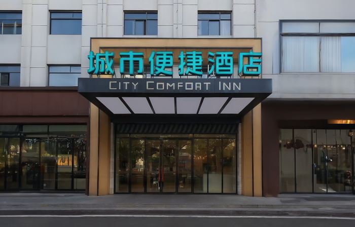 城市便捷酒店（宜昌遠安政務中心客運站店）