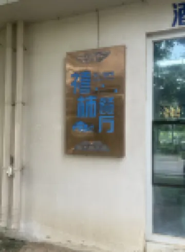 Xitao Homestay (Anaya)