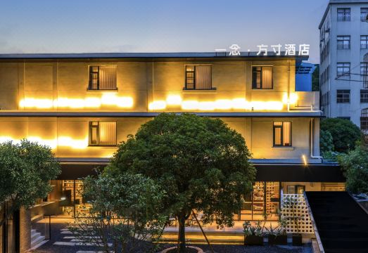 一念·方寸酒店（南昌滕王阁店）外景图