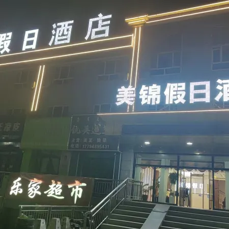Holiday Inn Hejing Meijin