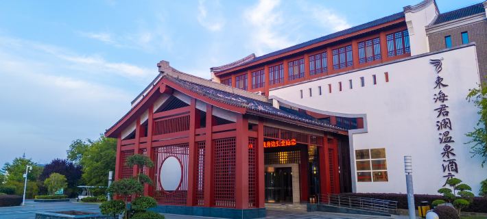連雲港東海君瀾温泉酒店 東海酒店