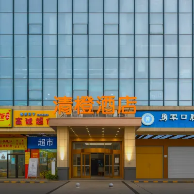 長沙清橙飯店（馬王堆火炬村地鐵站店） 马王堆附近的飯店