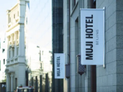 MUJI HOTEL BEIJING 北京のホテル