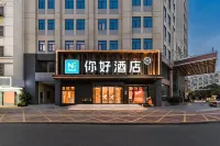 你好飯店（濟寧職業技術學院濟寧醫學院附屬醫院店）