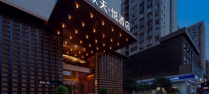 โรงแรมชิงเทียน·ยเว ฉางซา โรงแรมในฉางซา