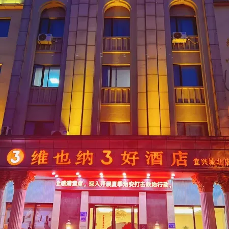 Vienna 3 Best Hotel (Yixing North Town)