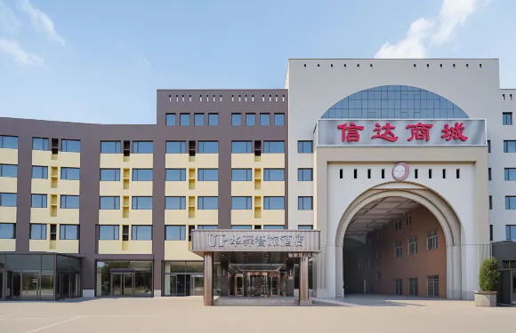 up華驛智旅酒店（樂亭海港汽車站店）