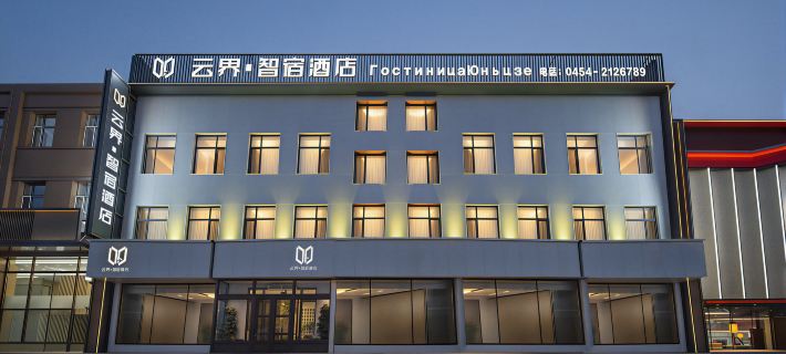 Cloud world hotel Hotels in Fuyuan