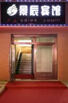 Jingchen Hotel - 2-Star