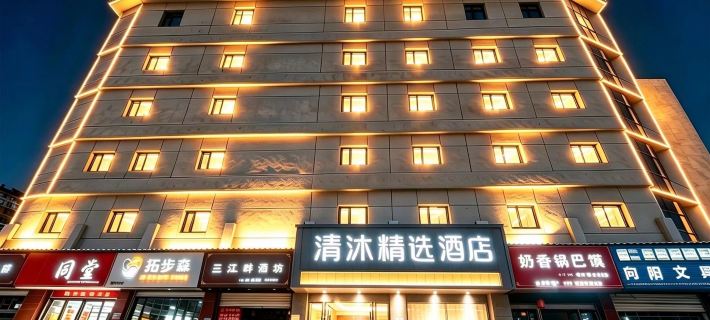 Qingmu Select Hotel (Chaohu Wanda Plaza Xiangyang Road) Hotels in Chaohu