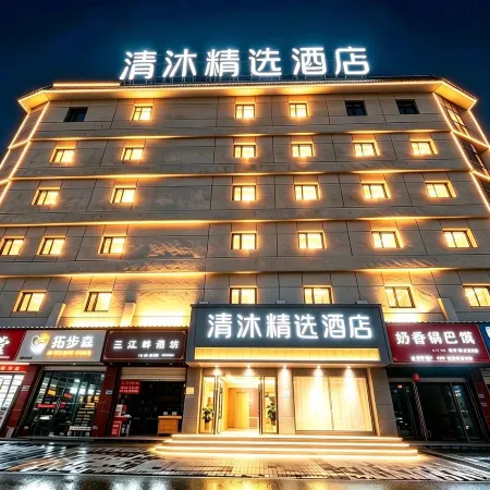 Qingmu Select Hotel (Chaohu Wanda Plaza Xiangyang Road)